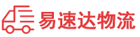 益阳到东山县物流公司